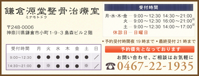 鎌倉源堂整骨院治療室
